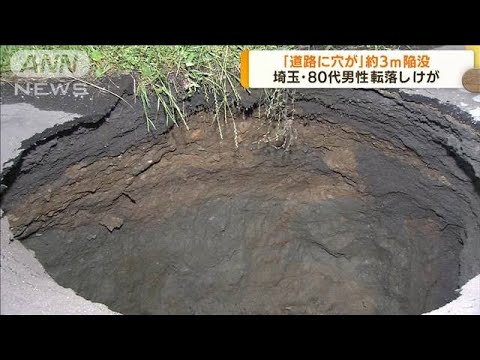 歩道が約3メートル陥没し男性転落　埼玉・川島町(2022年6月9日)