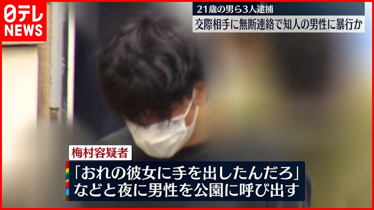 【男ら3人逮捕】知人男性に暴行 現金入りのバッグ奪ったか
