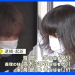 女性殴り死亡させたか　3人を再逮捕　宮城県の山林に女性遺体｜TBS NEWS DIG