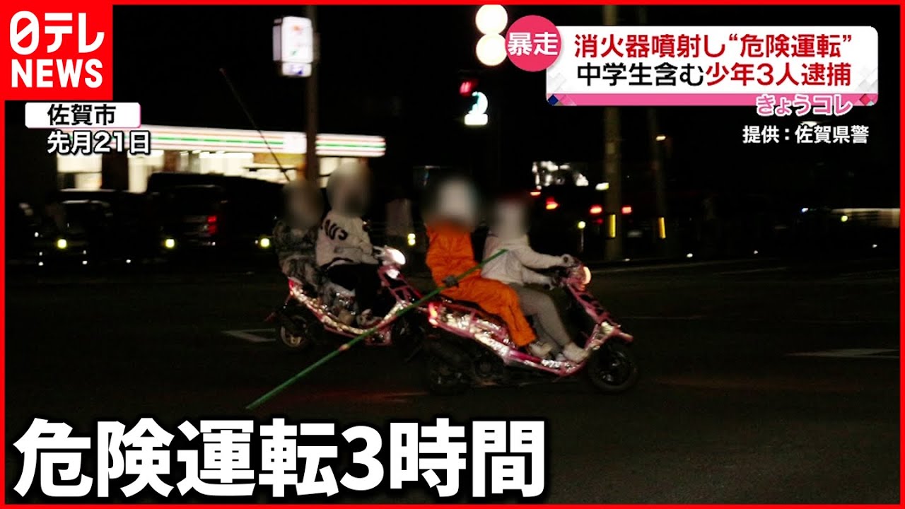 【暴走】中学生含む少年3人逮捕 消火器まき散らしながらバイクで暴走