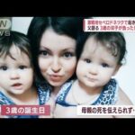 砲撃で母親死亡　3歳双子に「心の傷」・・・侵攻後に誕生の子「ロシア国籍」に(2022年6月20日)