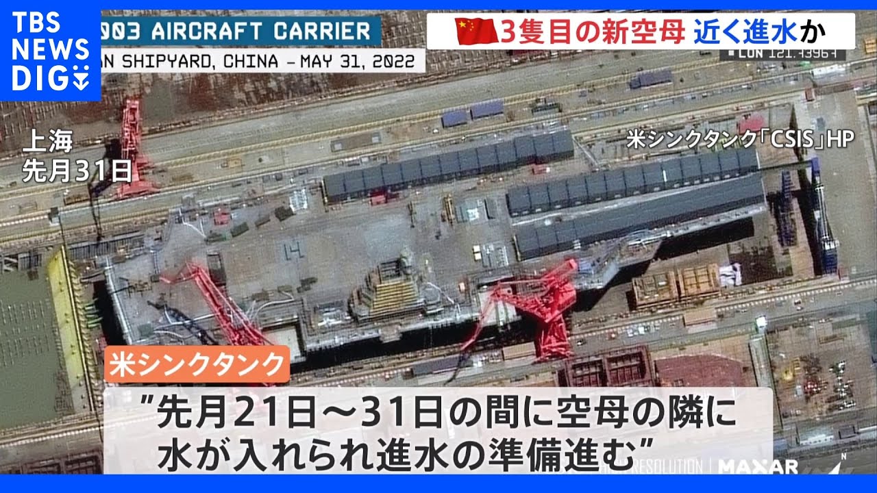 中国「3隻目の空母」近く進水の可能性　新空母に戦闘機を発進させる『電磁式カタパルト』搭載か｜TBS&nbsp;NEWS&nbsp;DIG