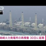 【速報】千葉・姉崎火力発電所の再稼働　30日に延期(2022年6月28日)