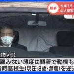 東大前で男女ら3人刺傷　当時高校生で、現在18歳の無職の男を検察に「逆送」｜TBS NEWS DIG