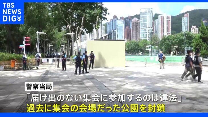 天安門事件から33年、香港では今年も追悼集会は開催されず 台湾では人権団体などが追悼集会｜TBS NEWS DIG