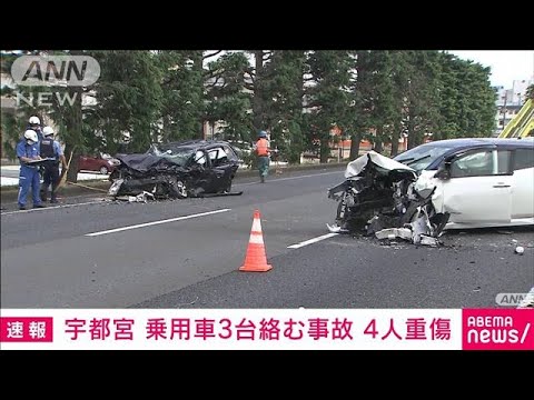 国道で追突され対向車線に・・・3台からむ事故で4人重傷(2022年6月19日)