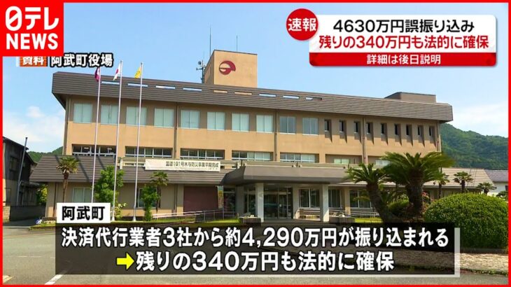 【速報】阿武町“誤振り込み”残り340万円も法的確保