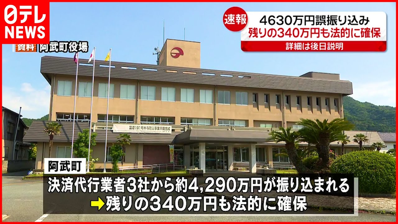 【速報】阿武町“誤振り込み”残り340万円も法的確保
