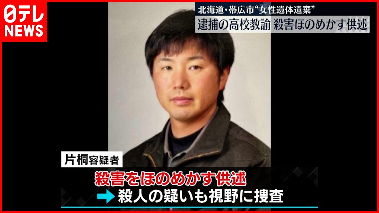 【遺体遺棄の疑い】殺害ほのめかす供述　35歳高校教師の男逮捕
