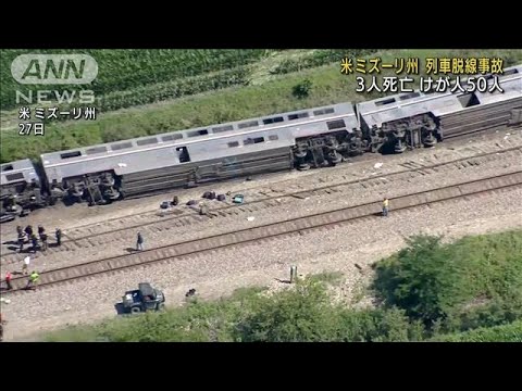 列車がトラックに衝突3人死亡50人けが 米ミズーリ州(2022年6月28日)