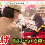 【値上げラッシュ】カップ麺など3600品目以上…材料費・輸送費など高騰で