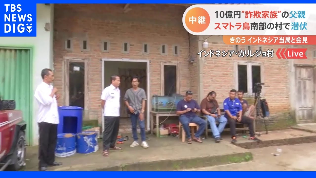 “スマトラ島潜伏”谷口容疑者&nbsp;約370万円分の稚魚で養殖ビジネス&nbsp;車は2台所有&nbsp;持続化給付金10億円詐欺｜TBS&nbsp;NEWS&nbsp;DIG