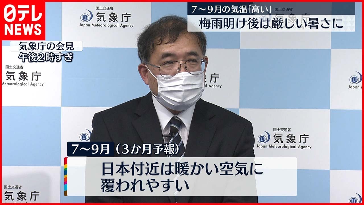 【気象庁・3か月予報】7月~9月 気温高く梅雨明け後は厳しい暑さに