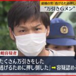 【逮捕】牛タンなど37点盗み…“万引きGメン”突き飛ばしけがさせる 33歳男