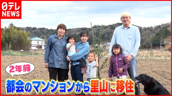 【移住家族】38歳で農家デビュー！里山暮らし 母の挑戦は？『news every.』16時特集