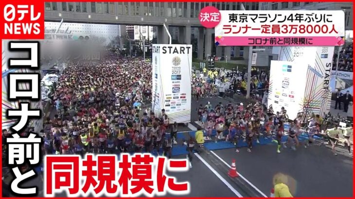 【東京マラソン】ランナー定員3万8000人 来年3月5日に開催決定