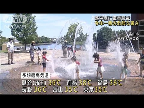 39℃予想も　危険な暑さ　関東などで猛暑日続出(2022年6月25日)