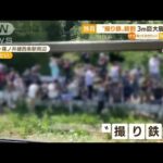 【独自】“撮り鉄”長野に大集結　3m脚立も…お目当ては「120周年記念列車」(2022年6月27日)