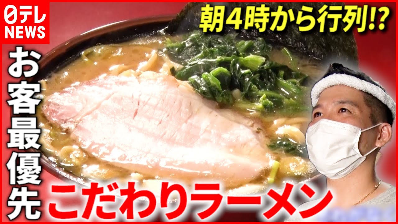 【お客ファースト】朝4時開店ラーメン店＆とんかつ屋の刺身定食⁉︎ サービス”し過ぎ”な人気店『news every.』18時特集