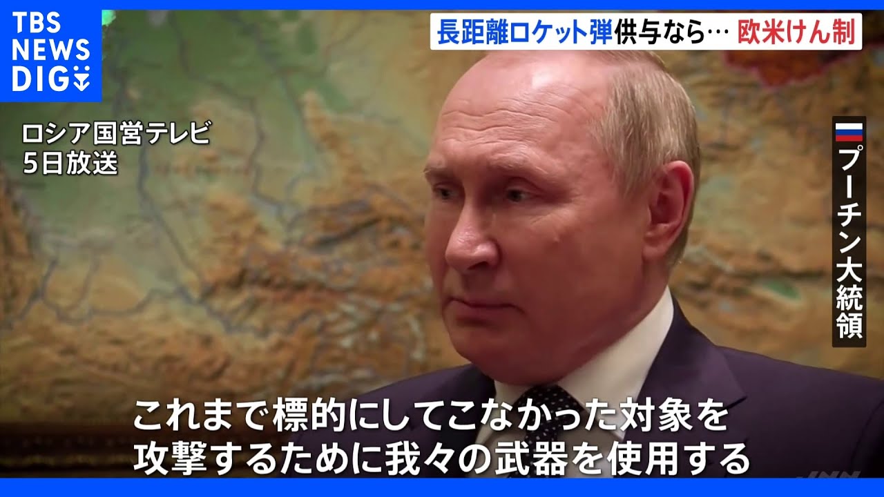 首都キーウに4月以来のミサイル攻撃&nbsp;プーチン氏は長距離弾めぐり欧米けん制｜TBS&nbsp;NEWS&nbsp;DIG