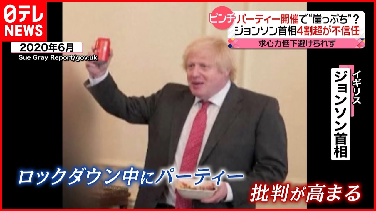 【イギリス】ジョンソン首相”信任”も…4割超が不信任「次の選挙で党を敗北に」