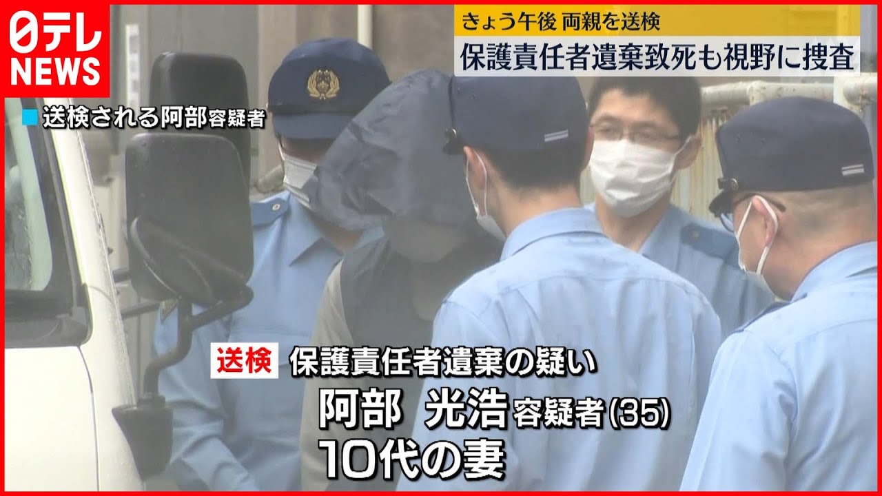 【生後4か月の二男死亡…】両親を送検　保護責任者遺棄致死容疑も視野に捜査