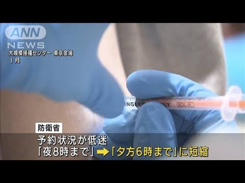 東京、大阪“大規模接種”4回目始まる　モデルナ製使用　予約低迷で短縮運営(2022年6月13日)