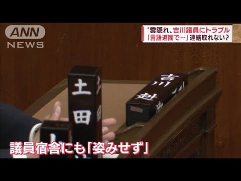 “雲隠れ”吉川議員　町内会費未払いか「4万円のお小遣い払う金あるなら・・・」地元怒り(2022年6月17日)