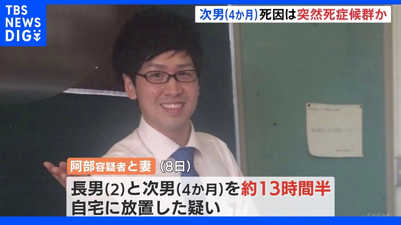 自宅に放置された生後4か月の次男死亡 死因は「乳幼児突然死症候群」か 北海道釧路市|TBS NEWS DIG