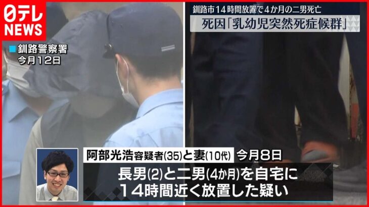 【生後4か月二男死亡】二男の死因は「乳幼児突然死症候群」