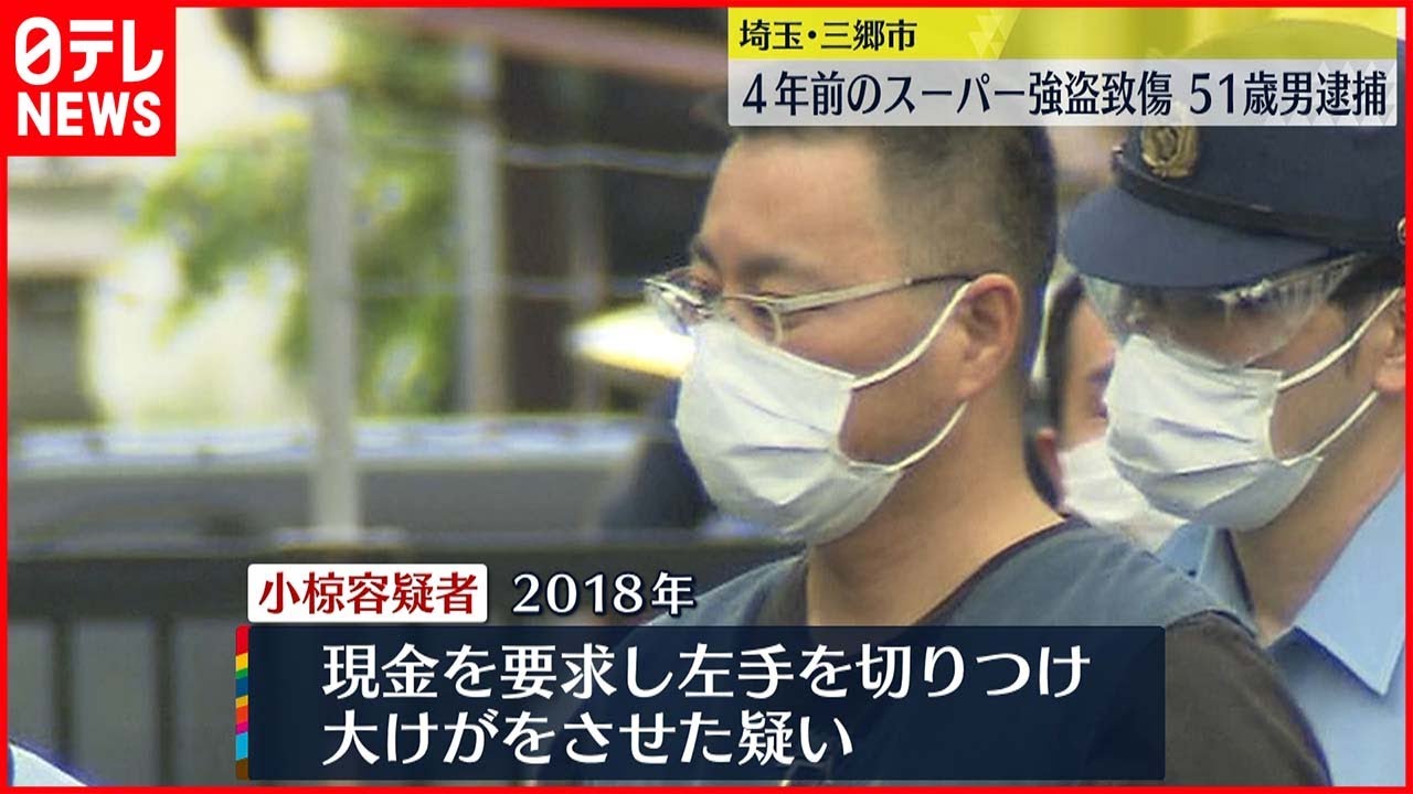 【逮捕】4年前の業務スーパー強盗致傷「ギャンブルの借金返済に…」