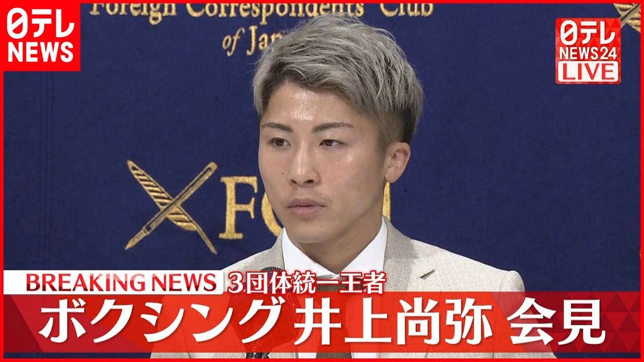 【井上尚弥】「今年の目標は4団体統一」将来的にスーパーバンタム級へ階級上げる可能性も示唆