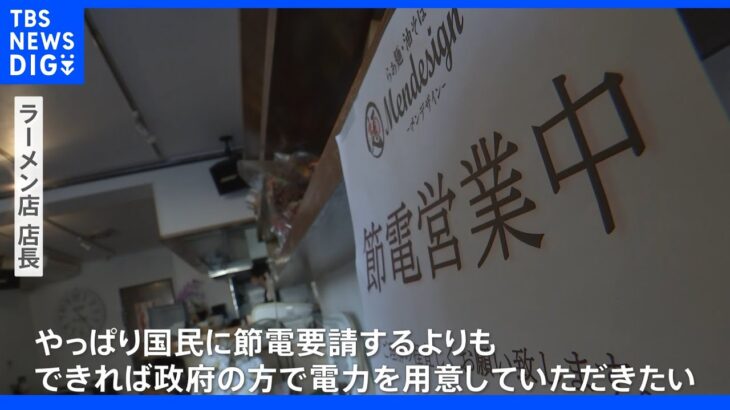 東京は4日連続猛暑日 電力ひっ迫で、節電はいつまで続く？水不足の懸念も…｜TBS NEWS DIG