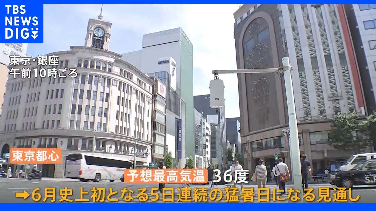 “40度”の予想最高気温も…きょうも猛暑続く　全国22地方で「熱中症警戒アラート」発表&nbsp;｜TBS&nbsp;NEWS&nbsp;DIG