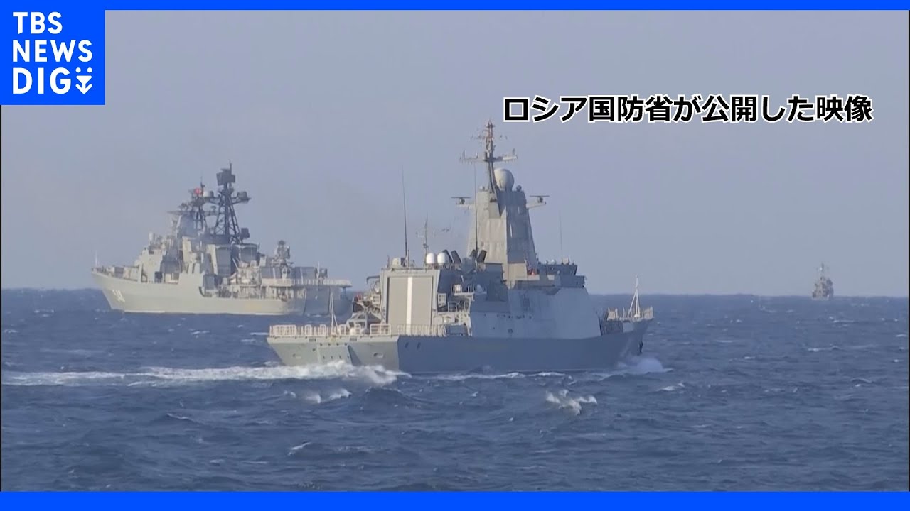 ロシア太平洋艦隊が大規模演習　艦船40隻以上が参加&nbsp;ウクライナ軍事支援の米けん制か｜TBS&nbsp;NEWS&nbsp;DIG