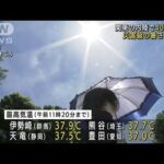 関東の内陸で40℃予想　災害級の暑さに熱中症警戒(2022年6月30日)