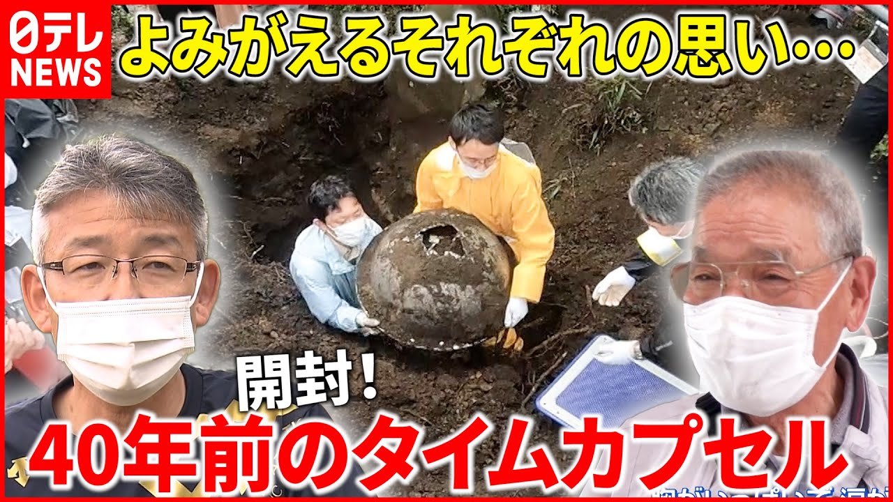 【タイムカプセル】40年前何を書いた？ 亡き娘の作文に父親は…『news every.』16時特集