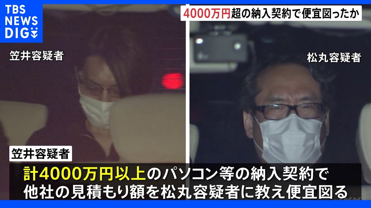 収賄側係長が4000万以上の納入契約で便宜図る　国立国際医療研究センターの贈収賄事件｜TBS&nbsp;NEWS&nbsp;DIG