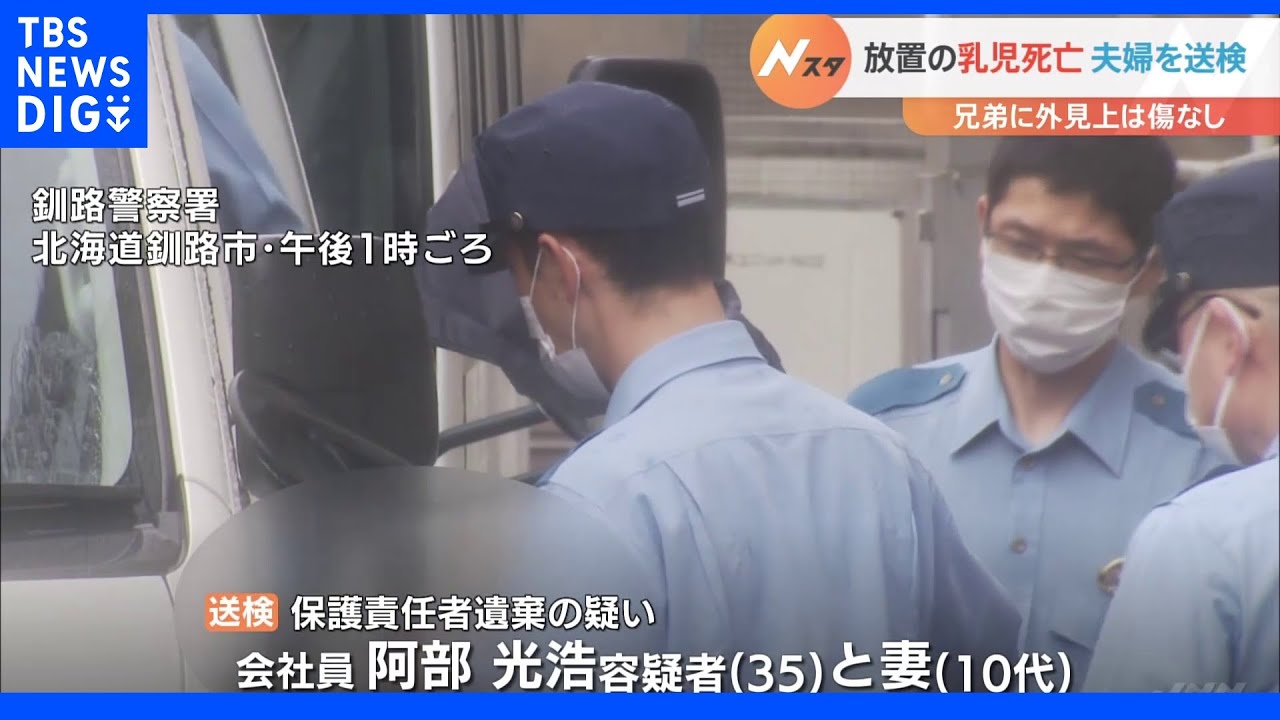 4か月の乳児が13時間以上放置で死亡 パチンコ店から帰宅後… 夫婦を送検|TBS NEWS DIG