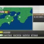 【速報】徳島県南部で震度4(2022年6月17日)