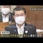 阿武町町長「自身に大きな責任」約4290万円回収完了(2022年6月9日)