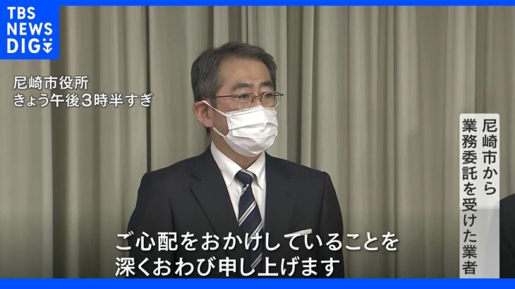 「紛失した兵庫・尼崎市民46万人分の個人情報入りUSB」　大阪・吹田市で見つかる｜TBS NEWS DIG