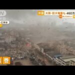 中国で“記録的大雨”460万人被災・・・“巨大竜巻”も(2022年6月21日)