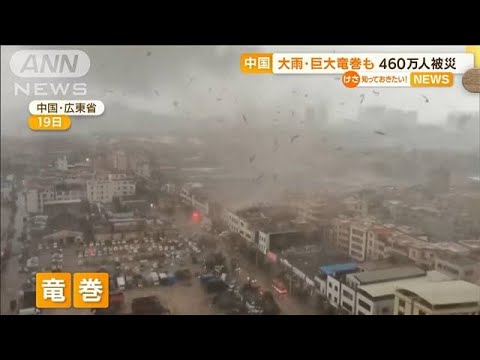 中国で“記録的大雨”460万人被災・・・“巨大竜巻”も(2022年6月21日)