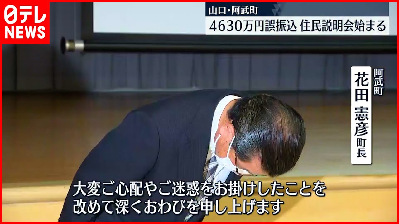 【4630万円誤振込】住民説明会…町長が謝罪　町民からは厳しい意見も