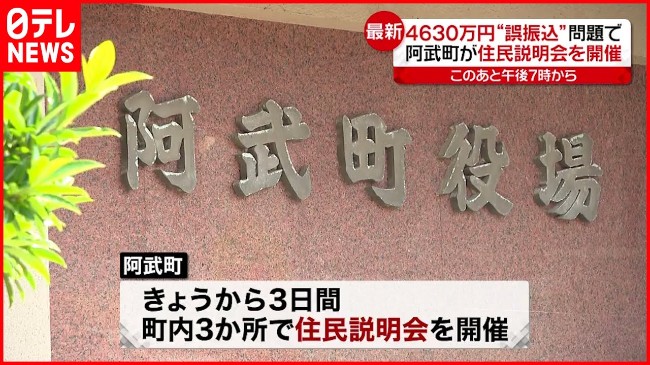 【4630万円誤振込】阿武町 住民説明会を開催へ