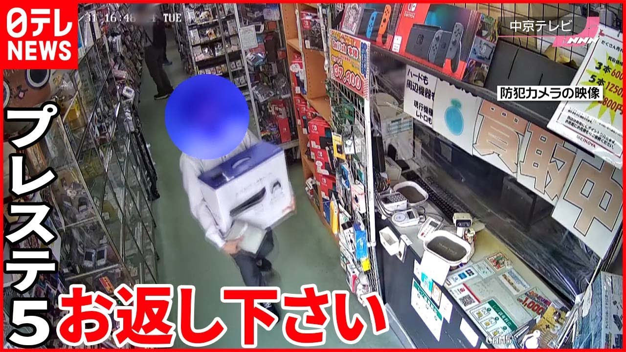 【窃盗の瞬間】購入困難「プレステ5」 「1週間以内にお返し下さい」男の画像を投稿
