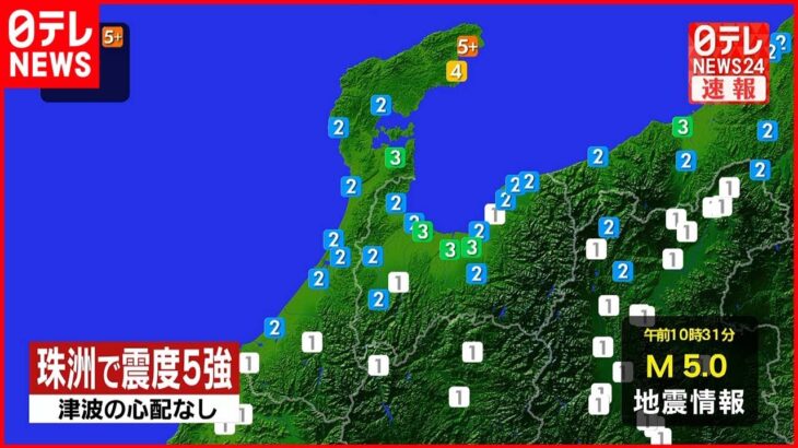 【速報】珠洲市で震度5強 強い横揺れが10秒以上続き ゴーと地鳴りが…