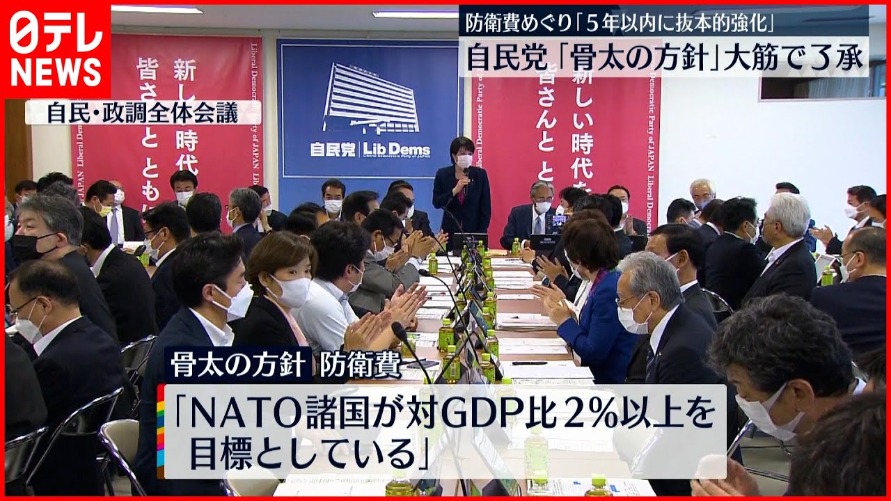 【自民党】”骨太の方針”大筋で了承　防衛費「5年以内に抜本的強化」