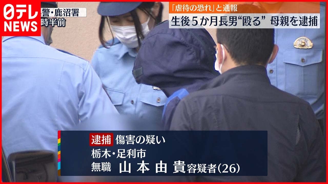 【逮捕】生後5か月長男”殴る” 「虐待の恐れ」 26歳の母親